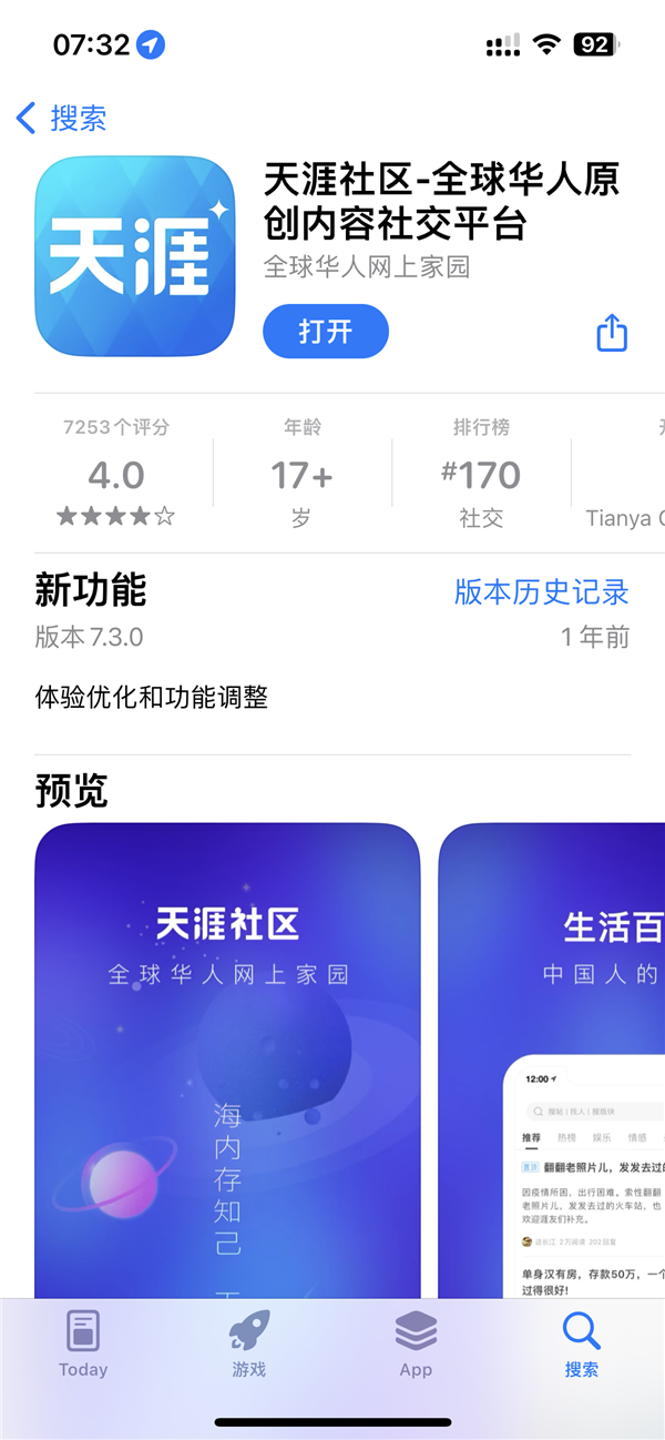 天涯社区App重新上架应用商店了插图