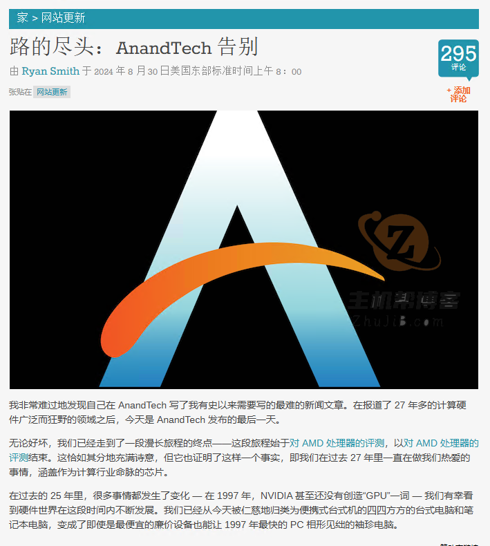 再见了！运营27年PC硬件站AnandTech宣布停更插图