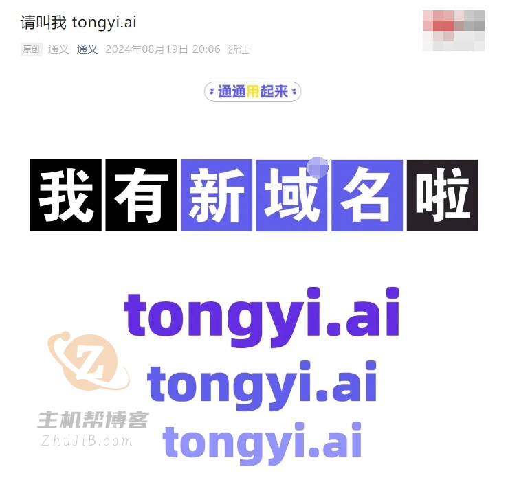 AI域名要火，阿里云率先使用tongyi.ai插图