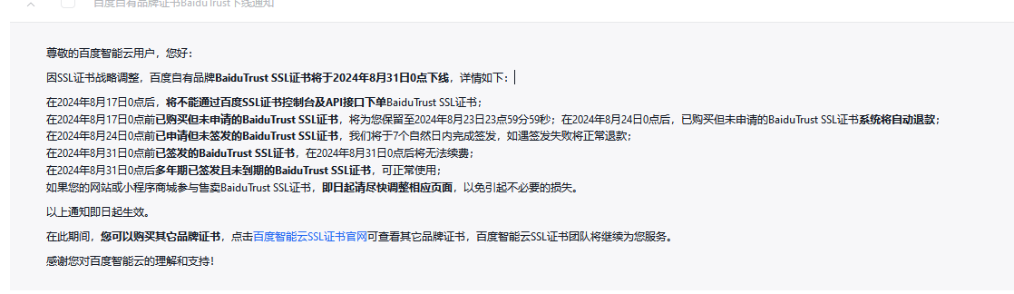 百度SSL证书品牌BaiduTrust下线啦插图