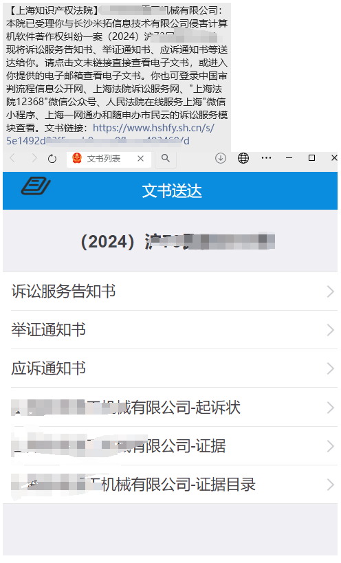 长沙米拓公司又来告侵权啦插图