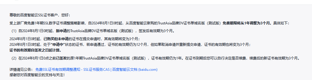最后一天，百度一年免费的SSL明天下架了插图